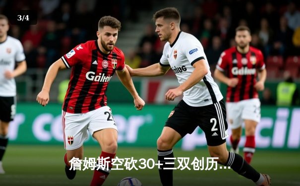詹姆斯空砍30+三双创历史，湖人加时憾负勇士无缘季后赛关键战 - 3